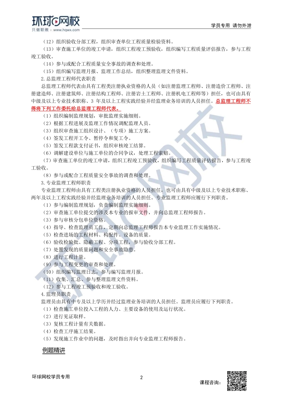 2023中经-建筑与房地产孙文波-精讲班-第8章第3-4节_54f7d06130c207c30e0f5e92c495e47e85e962f5.pdf_第2页