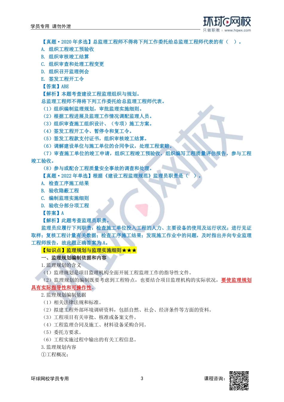 2023中经-建筑与房地产孙文波-精讲班-第8章第3-4节_54f7d06130c207c30e0f5e92c495e47e85e962f5.pdf_第3页