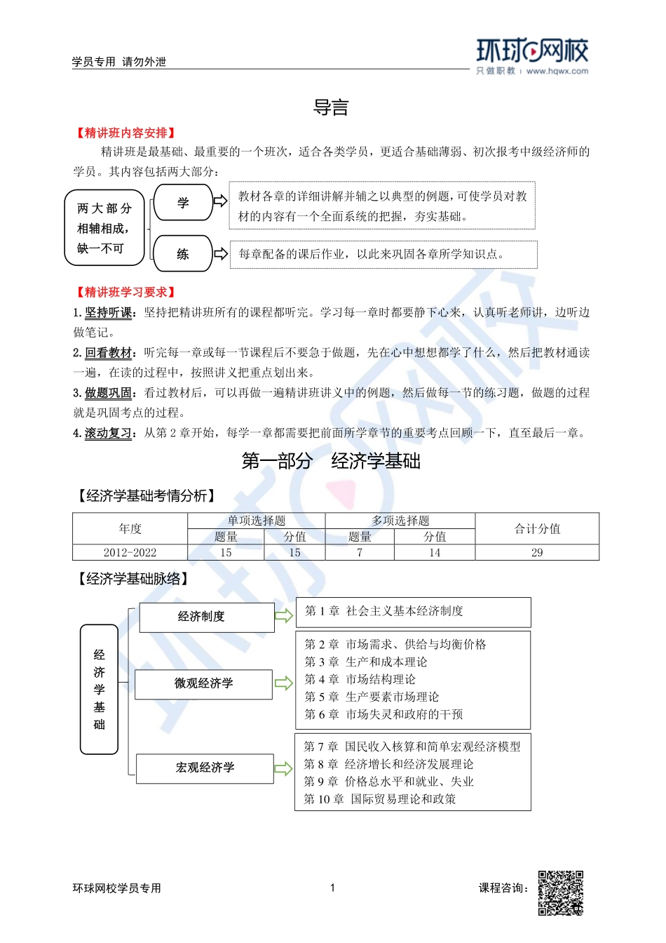 2023中经-经济基础刘艳霞-精讲班-第1章第1-2节.pdf_第1页