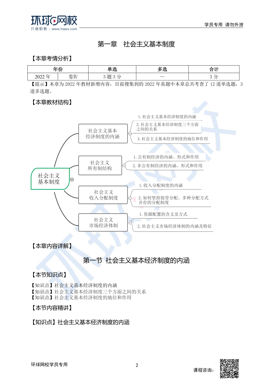 2023中经-经济基础刘艳霞-精讲班-第1章第1-2节.pdf_第2页