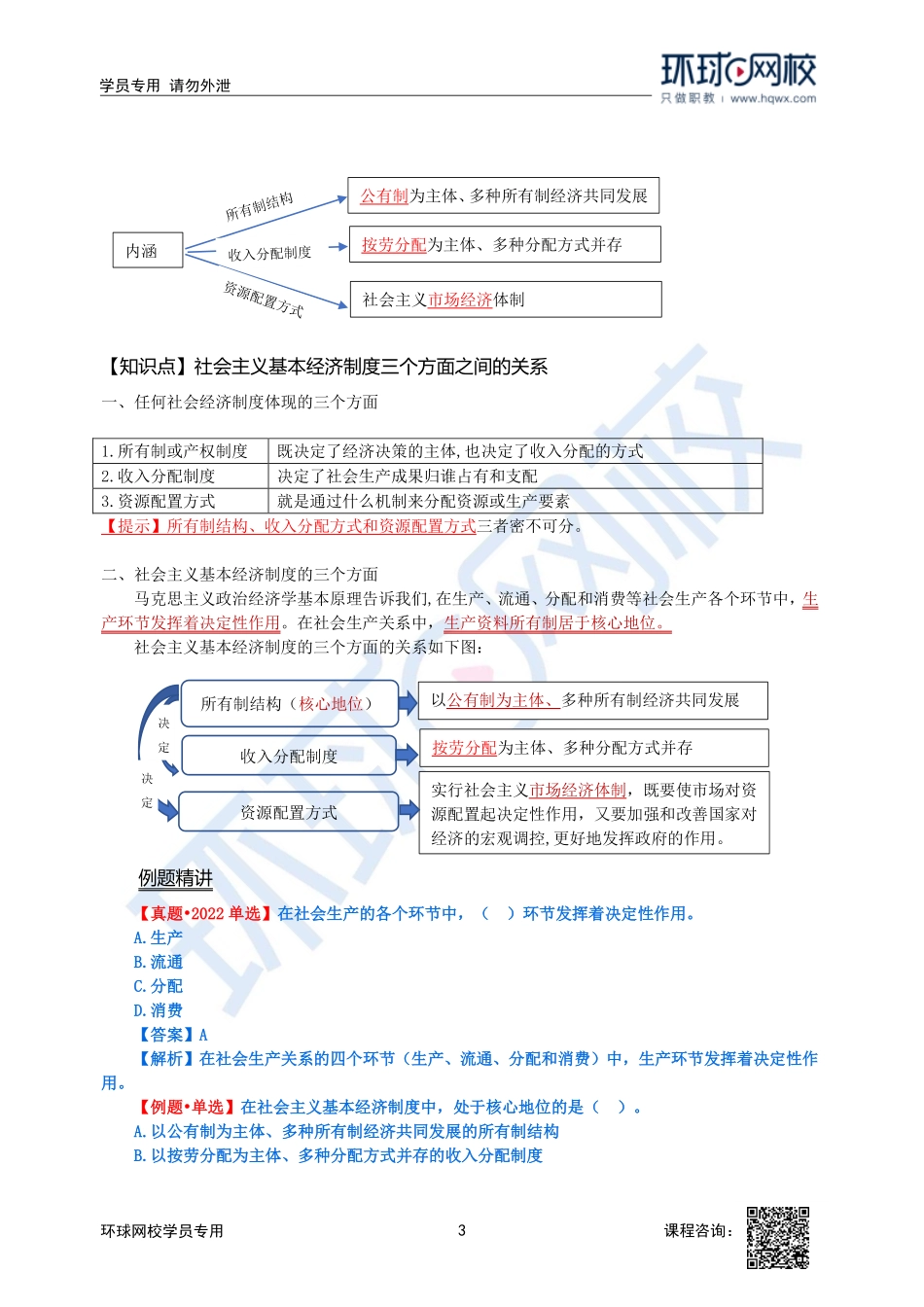 2023中经-经济基础刘艳霞-精讲班-第1章第1-2节.pdf_第3页