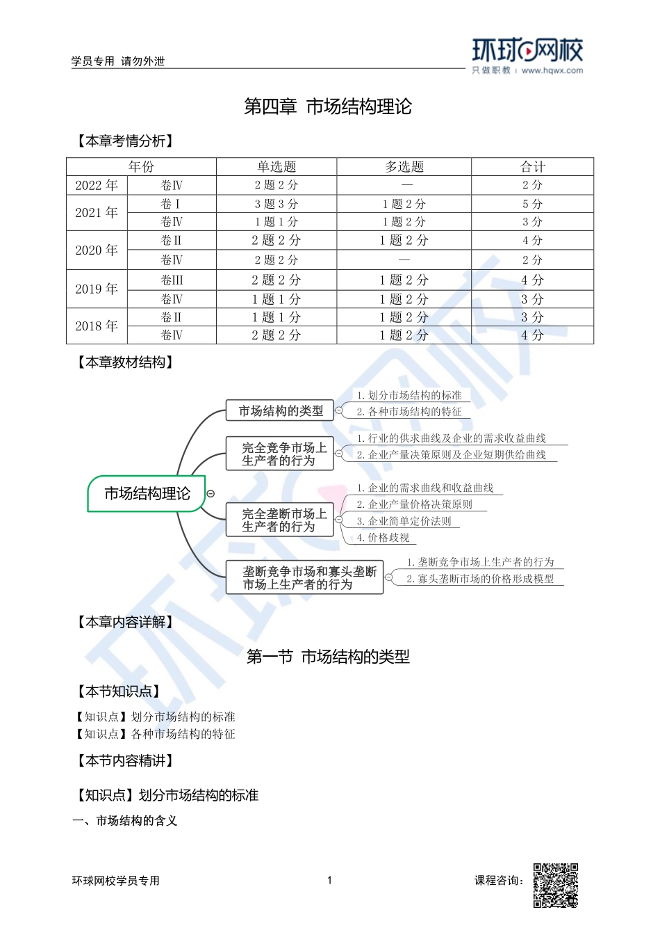 2023中经-经济基础刘艳霞-精讲班-第4章第1节.pdf_第1页