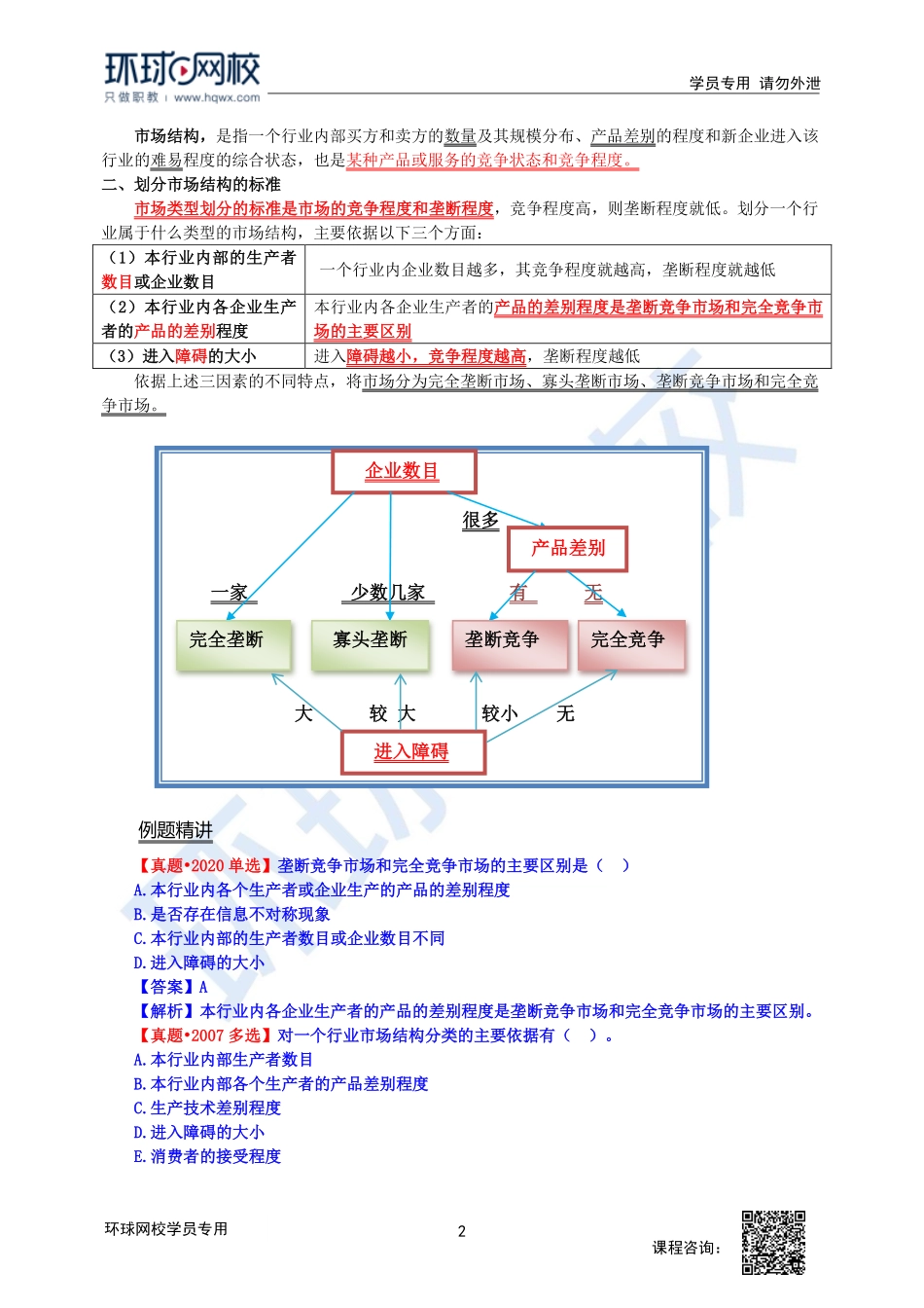 2023中经-经济基础刘艳霞-精讲班-第4章第1节.pdf_第2页