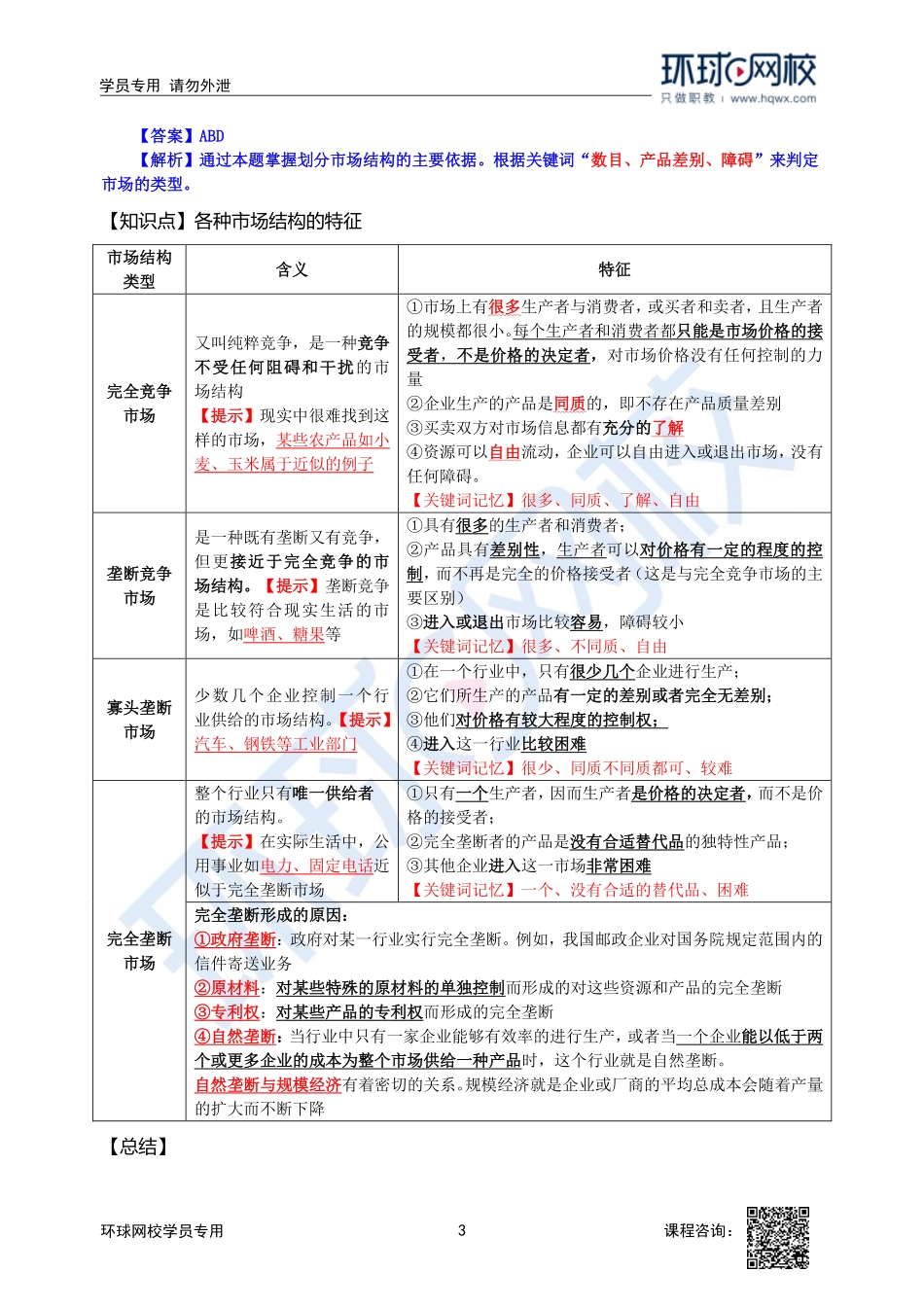 2023中经-经济基础刘艳霞-精讲班-第4章第1节.pdf_第3页