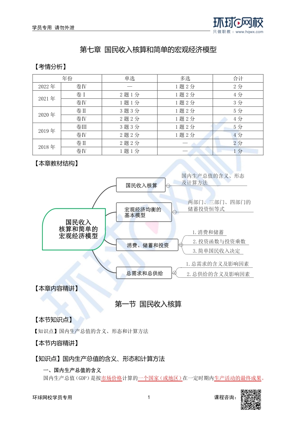 2023中经-经济基础刘艳霞-精讲班-第7章第1节.pdf_第1页