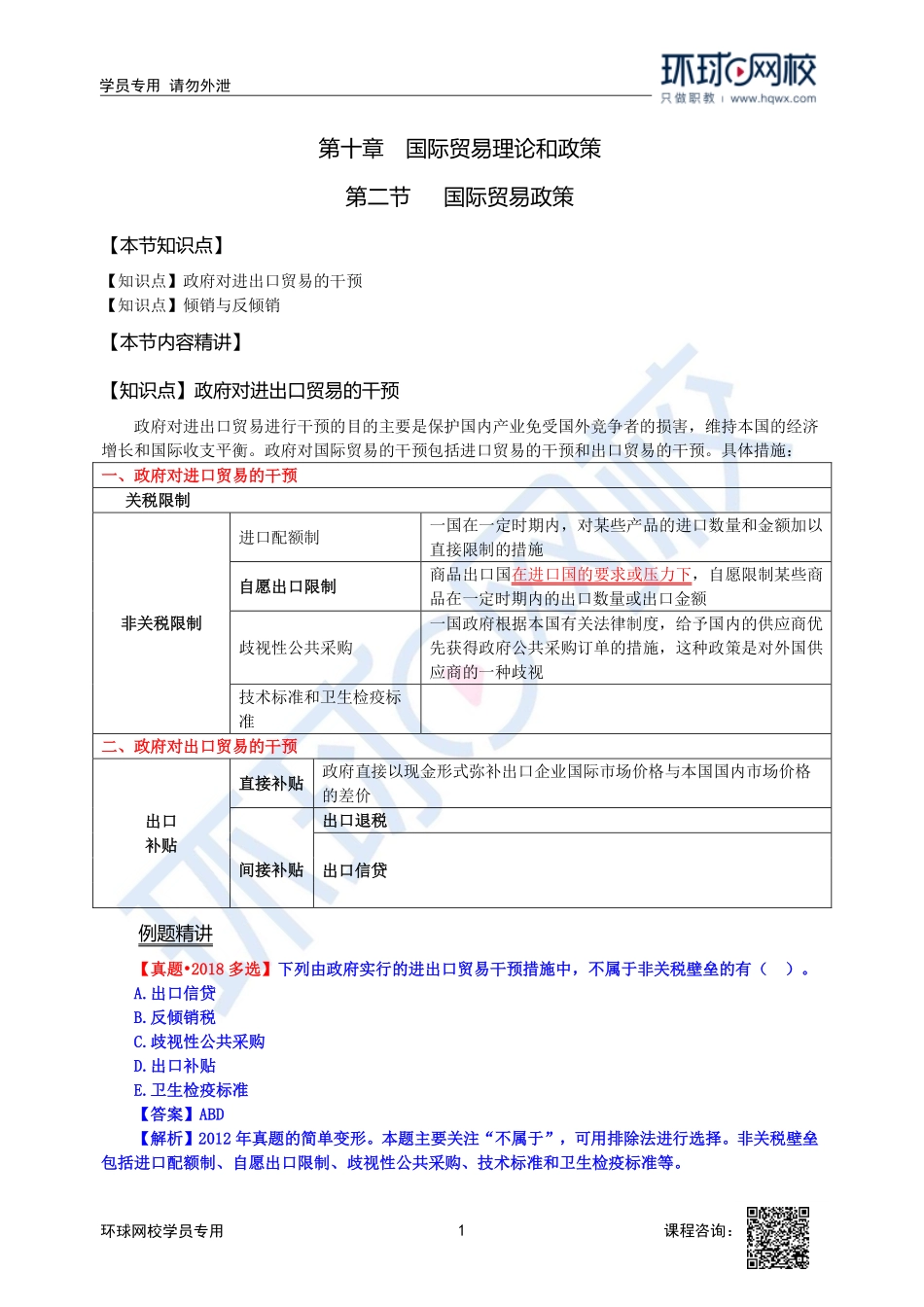 2023中经-经济基础刘艳霞-精讲班-第10章第2-3节_.pdf_第1页