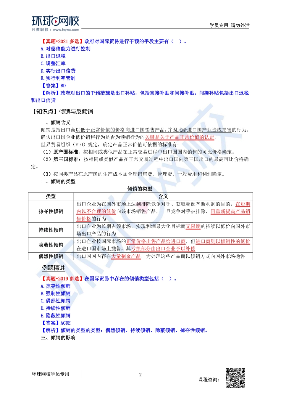 2023中经-经济基础刘艳霞-精讲班-第10章第2-3节_.pdf_第2页