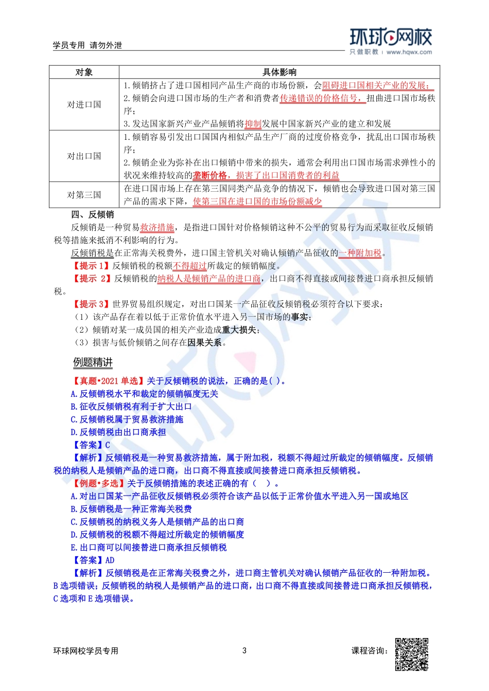 2023中经-经济基础刘艳霞-精讲班-第10章第2-3节_.pdf_第3页
