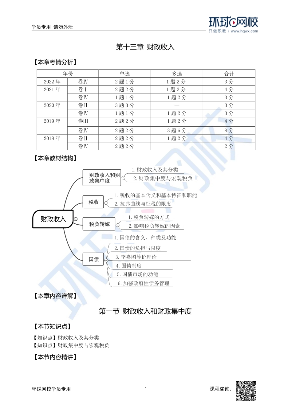 2023中经-经济基础刘艳霞-精讲班-第13章第1节.pdf_第1页