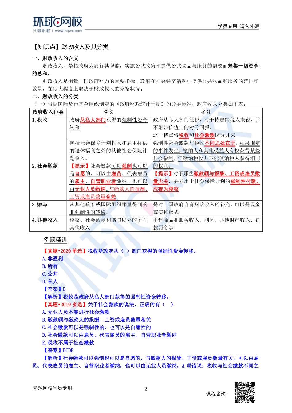 2023中经-经济基础刘艳霞-精讲班-第13章第1节.pdf_第2页
