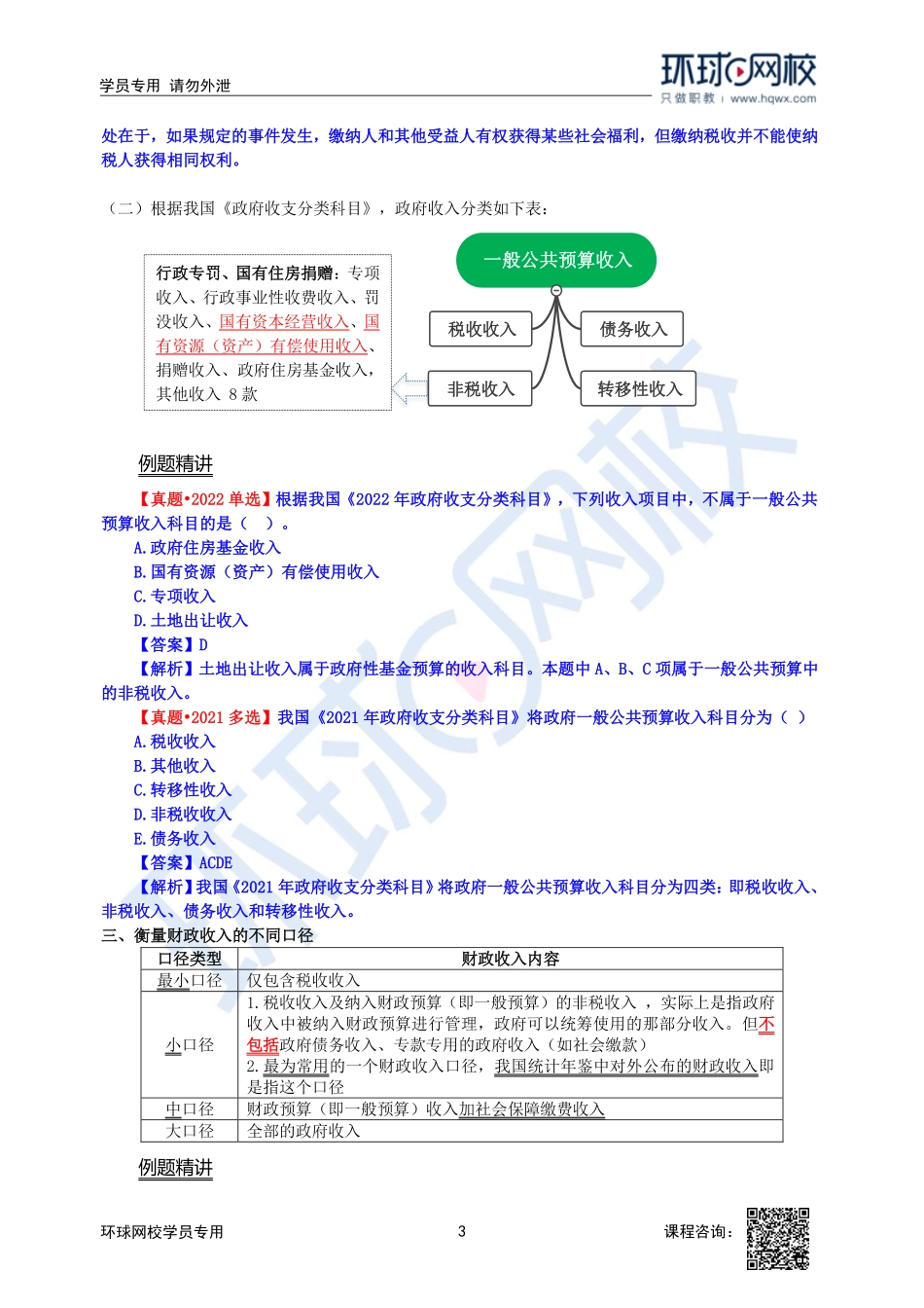 2023中经-经济基础刘艳霞-精讲班-第13章第1节.pdf_第3页