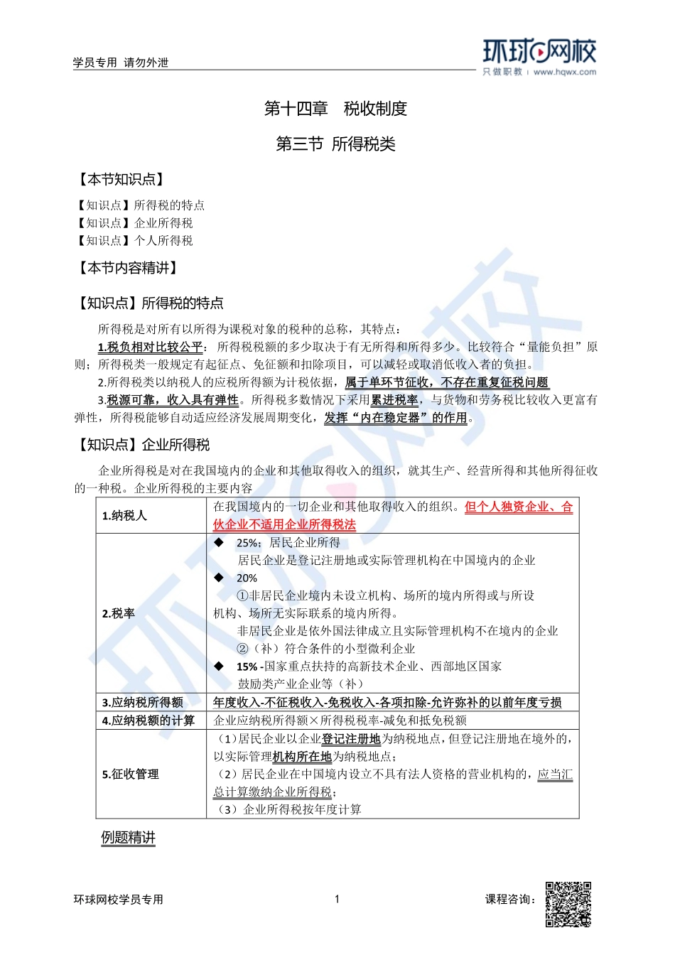 2023中经-经济基础刘艳霞-精讲班-第14章第3节1.pdf_第1页