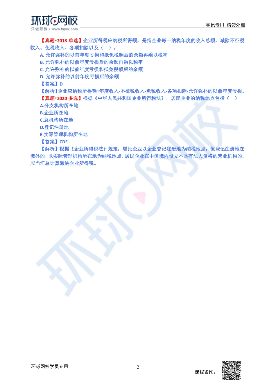 2023中经-经济基础刘艳霞-精讲班-第14章第3节1.pdf_第2页