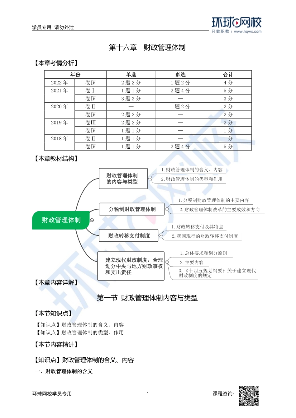 2023中经-经济基础刘艳霞-精讲班-第16章第1节.pdf_第1页