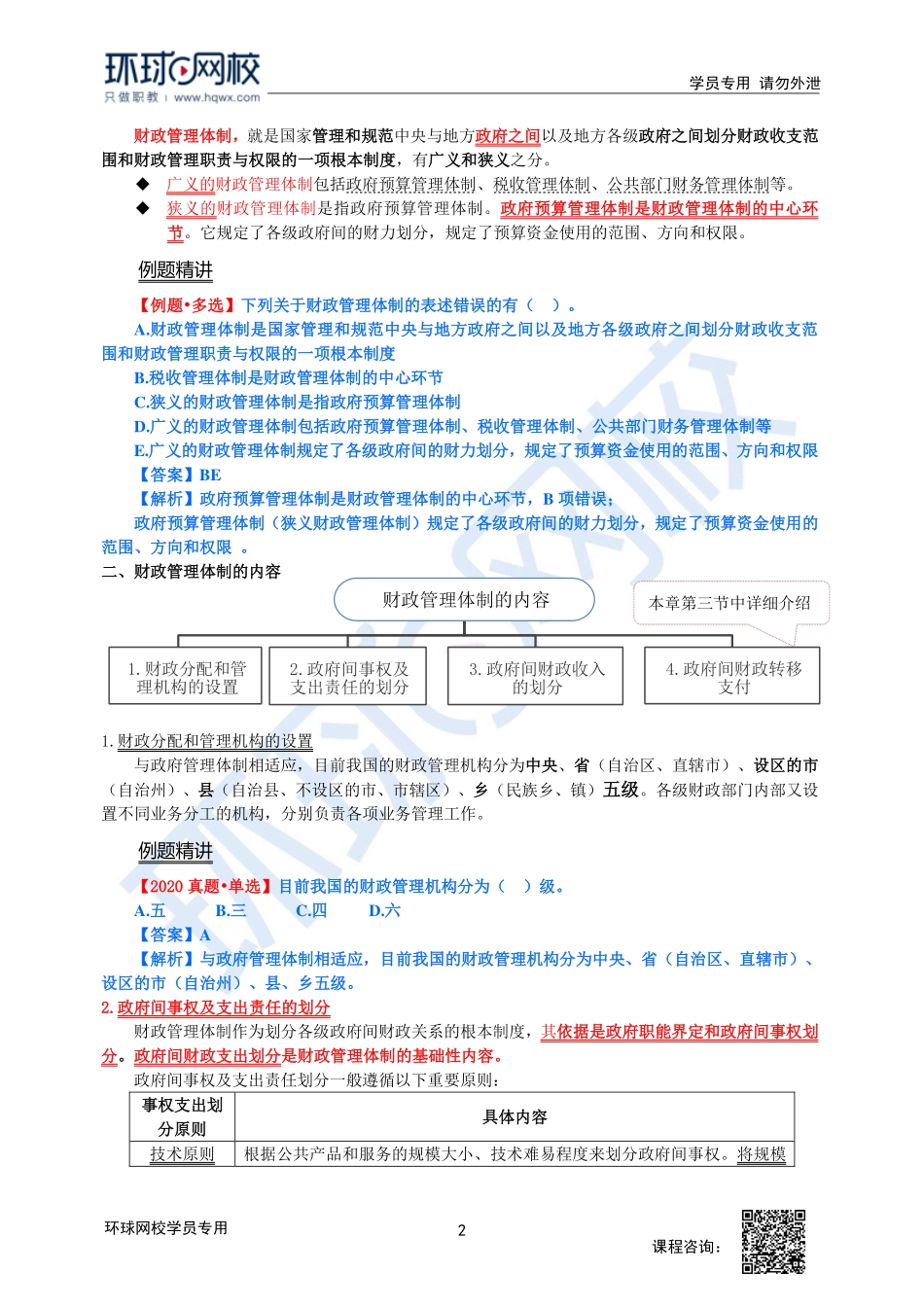 2023中经-经济基础刘艳霞-精讲班-第16章第1节.pdf_第2页
