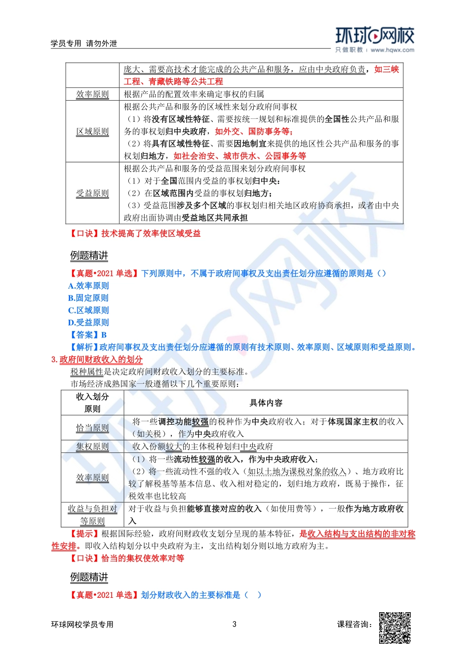 2023中经-经济基础刘艳霞-精讲班-第16章第1节.pdf_第3页