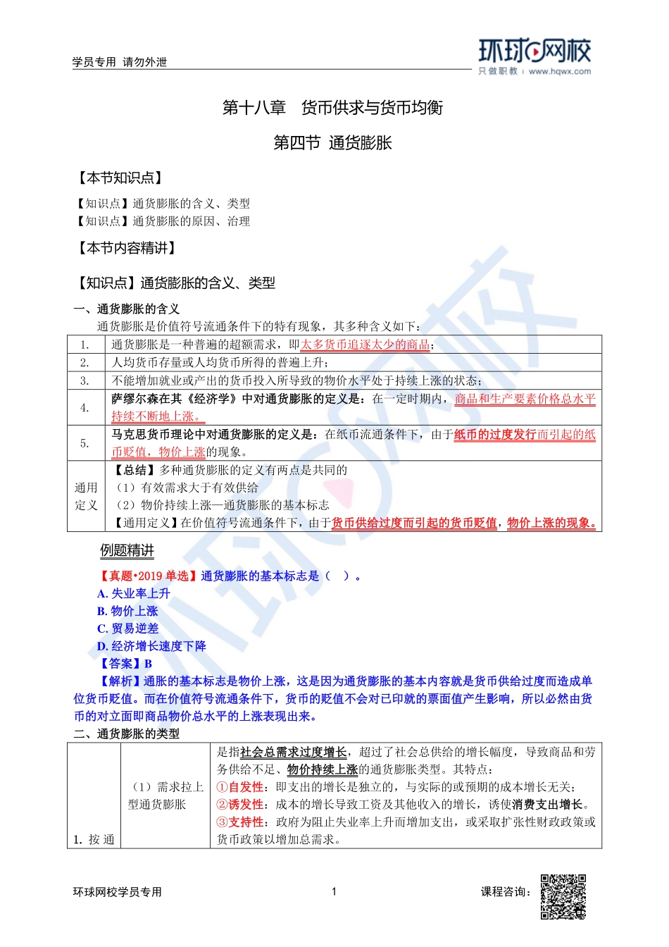 2023中经-经济基础刘艳霞-精讲班-第18章第4节.pdf_第1页