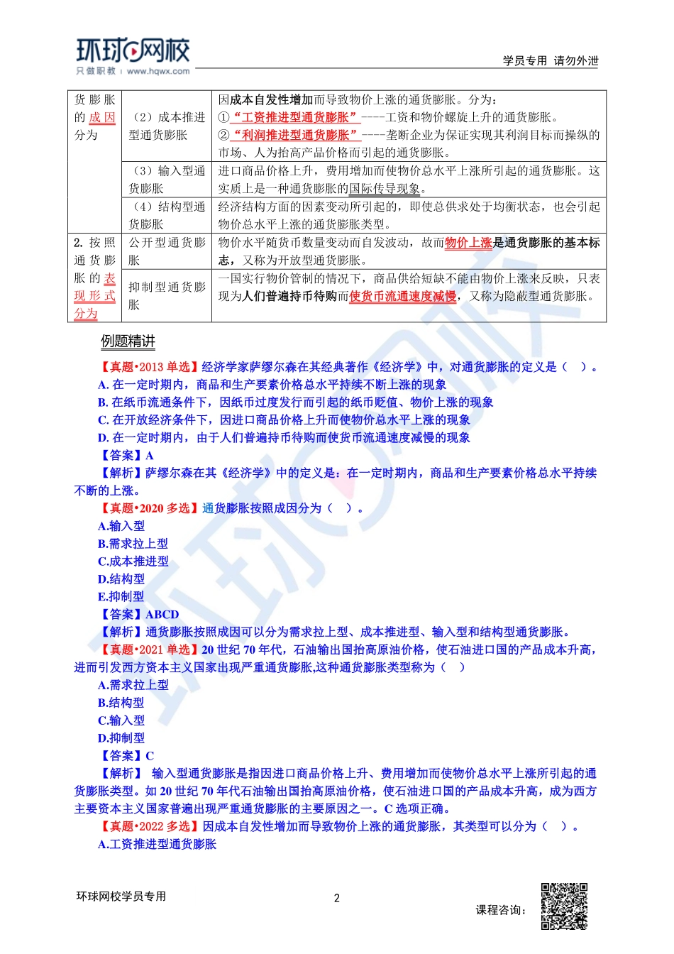 2023中经-经济基础刘艳霞-精讲班-第18章第4节.pdf_第2页