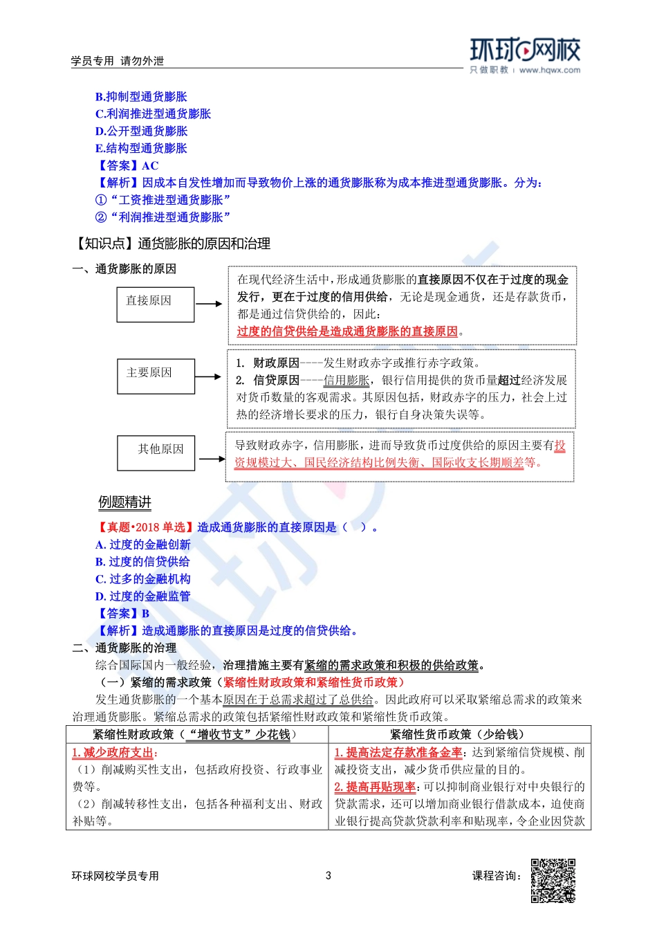 2023中经-经济基础刘艳霞-精讲班-第18章第4节.pdf_第3页