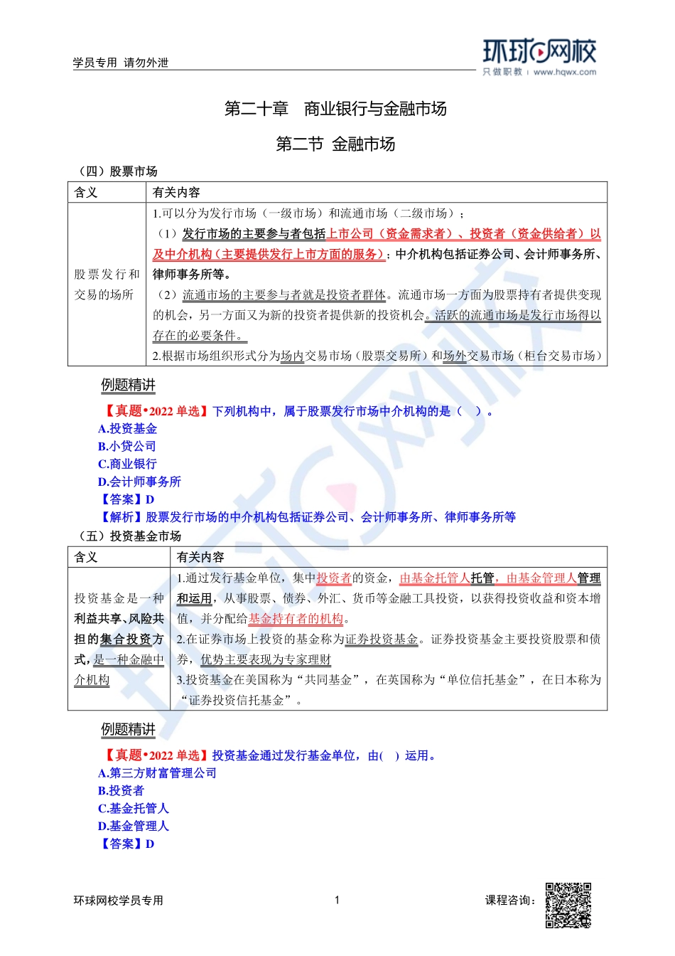 2023中经-经济基础刘艳霞-精讲班-第20章第2节3.pdf_第1页