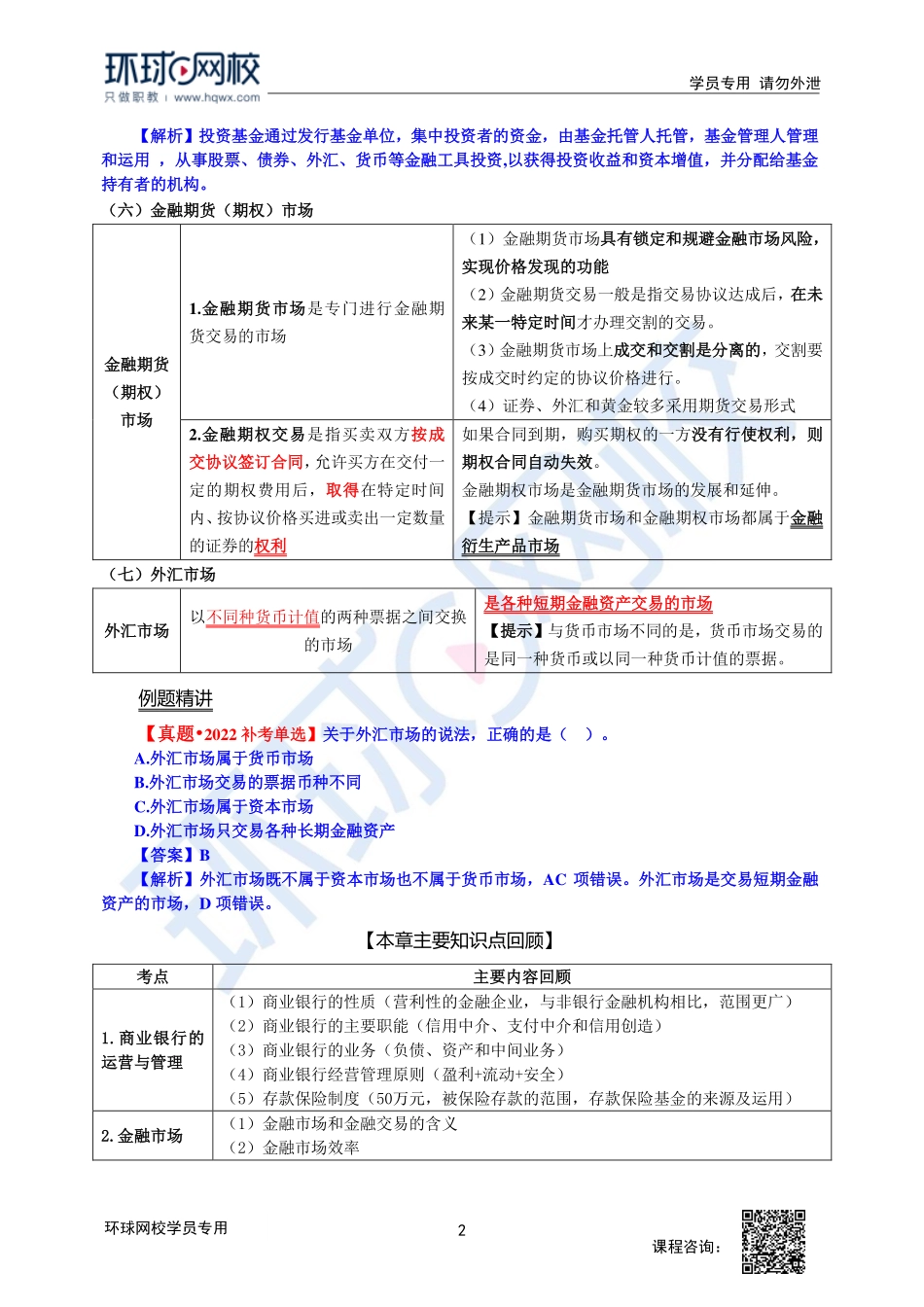 2023中经-经济基础刘艳霞-精讲班-第20章第2节3.pdf_第2页