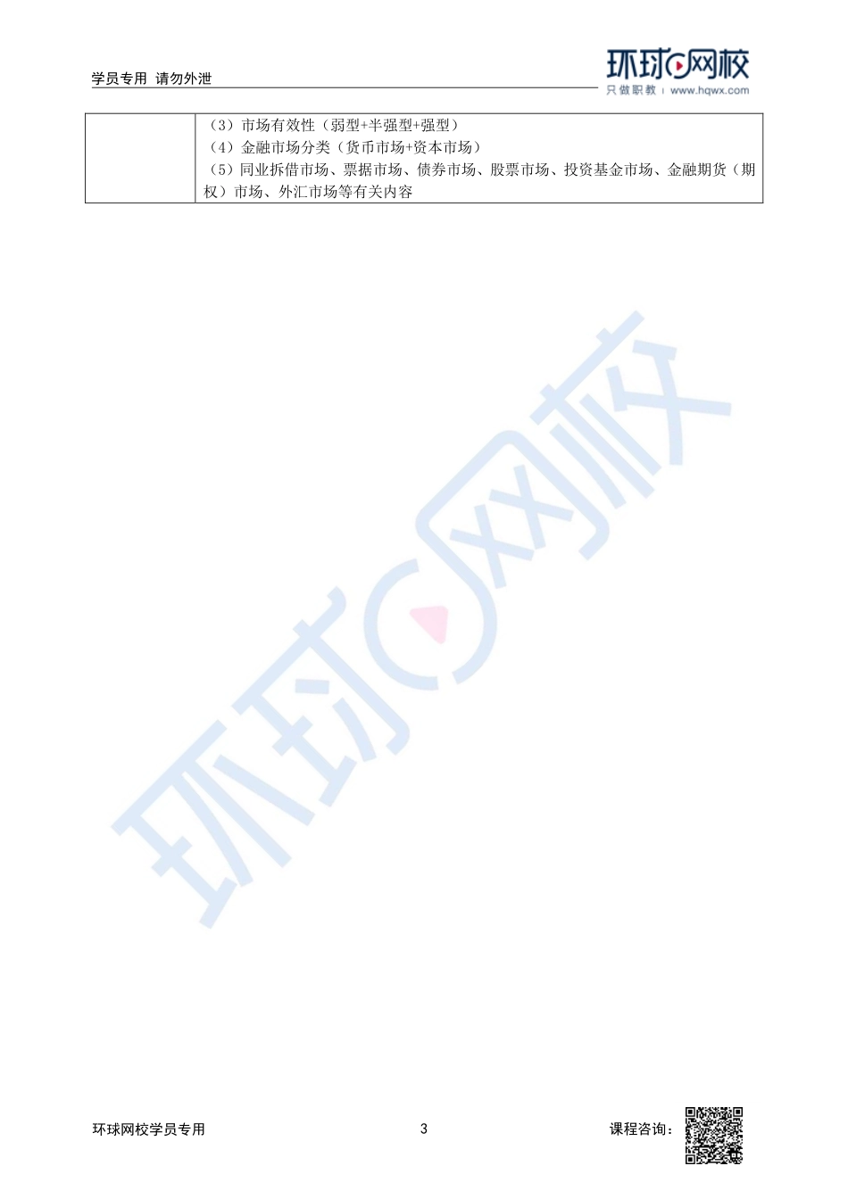 2023中经-经济基础刘艳霞-精讲班-第20章第2节3.pdf_第3页