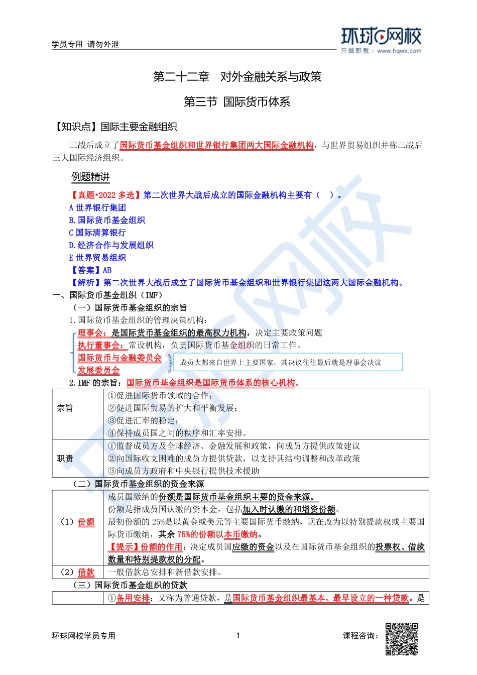 2023中经-经济基础刘艳霞-精讲班-第22章第3节2.pdf_第1页