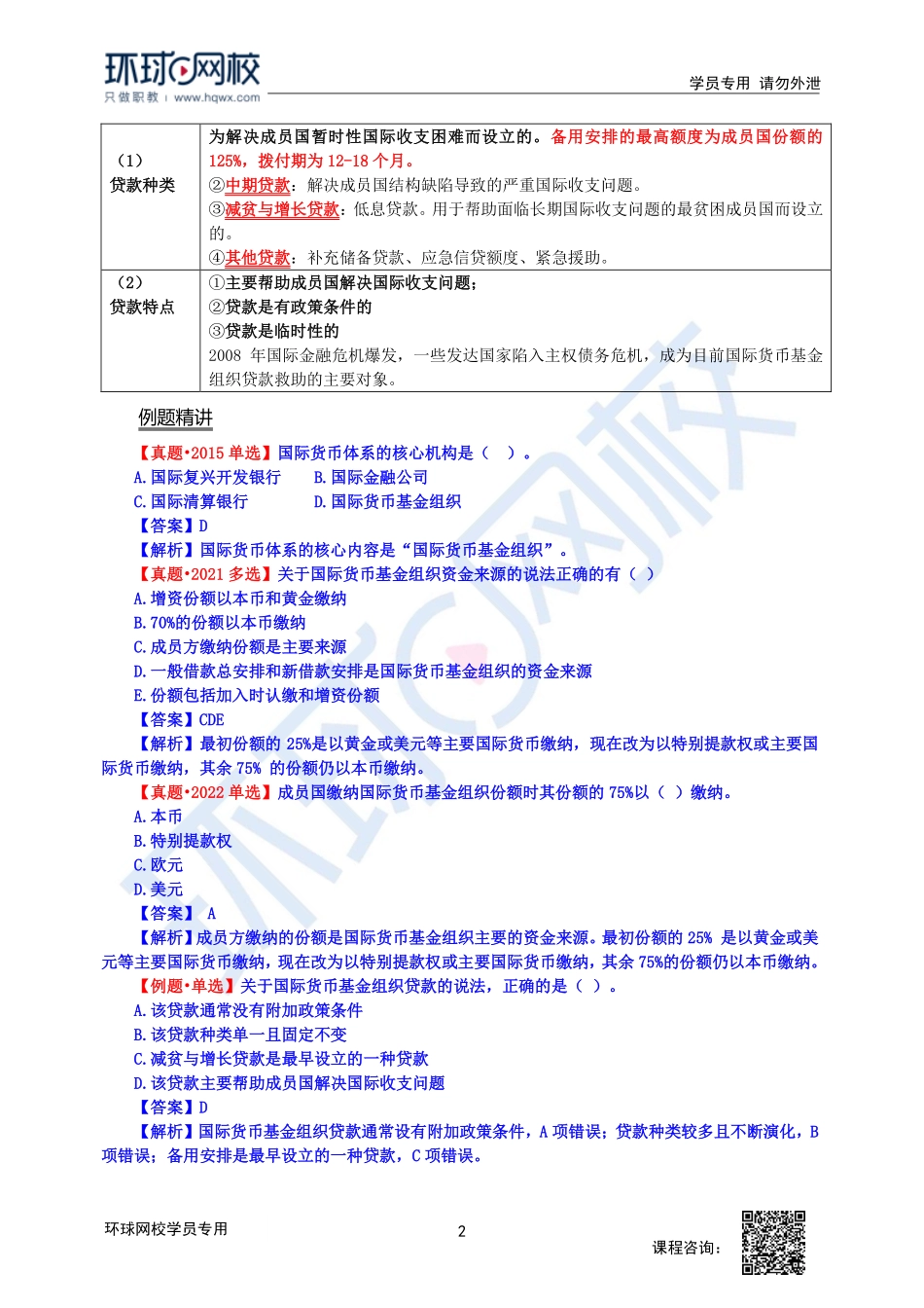 2023中经-经济基础刘艳霞-精讲班-第22章第3节2.pdf_第2页