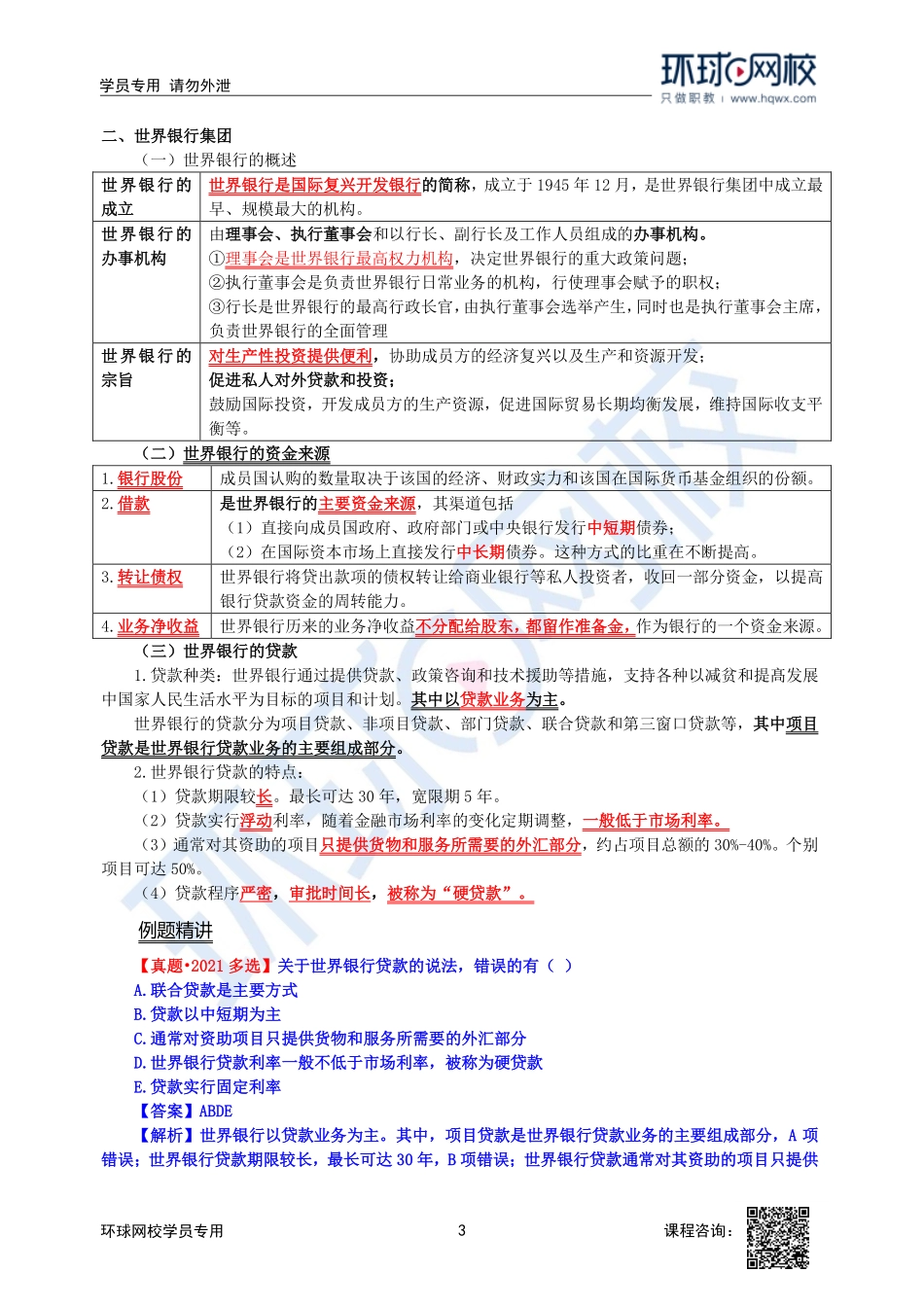 2023中经-经济基础刘艳霞-精讲班-第22章第3节2.pdf_第3页