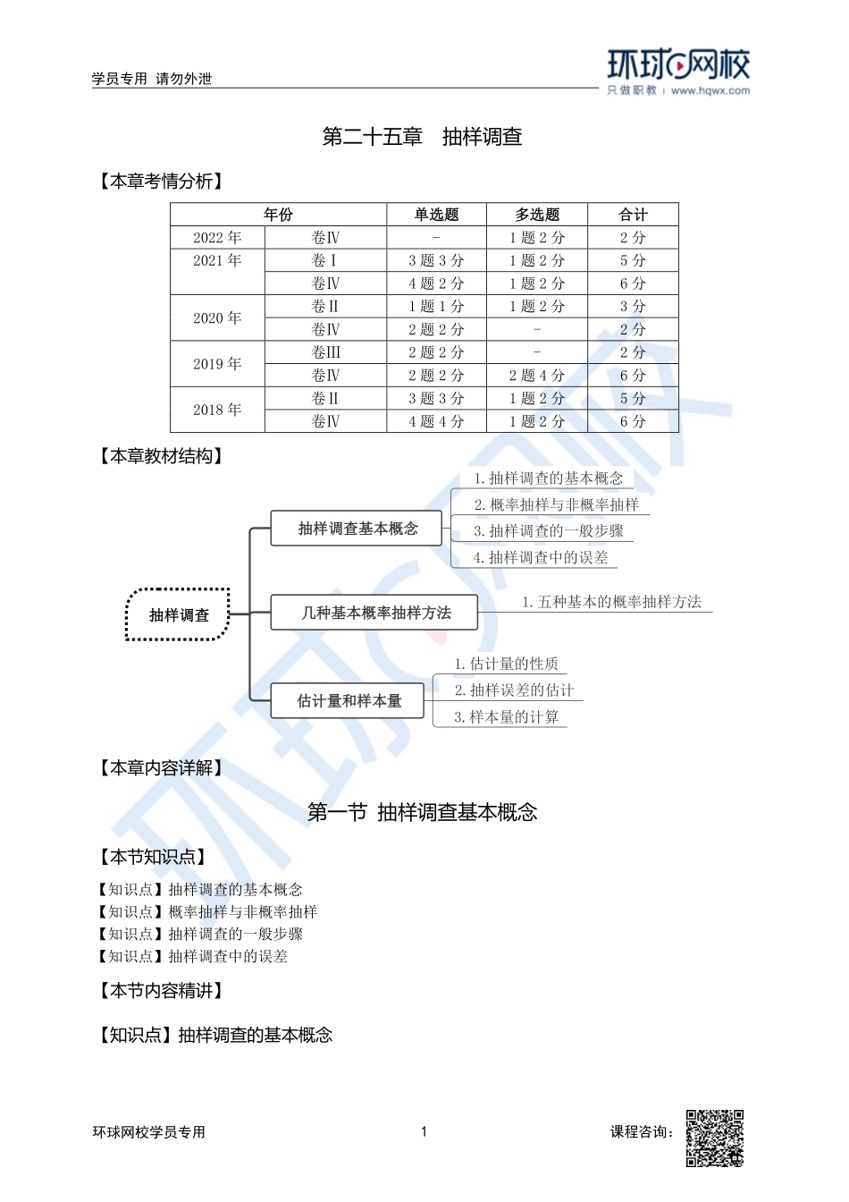 2023中经-经济基础刘艳霞-精讲班-第25章第1节1.pdf_第1页