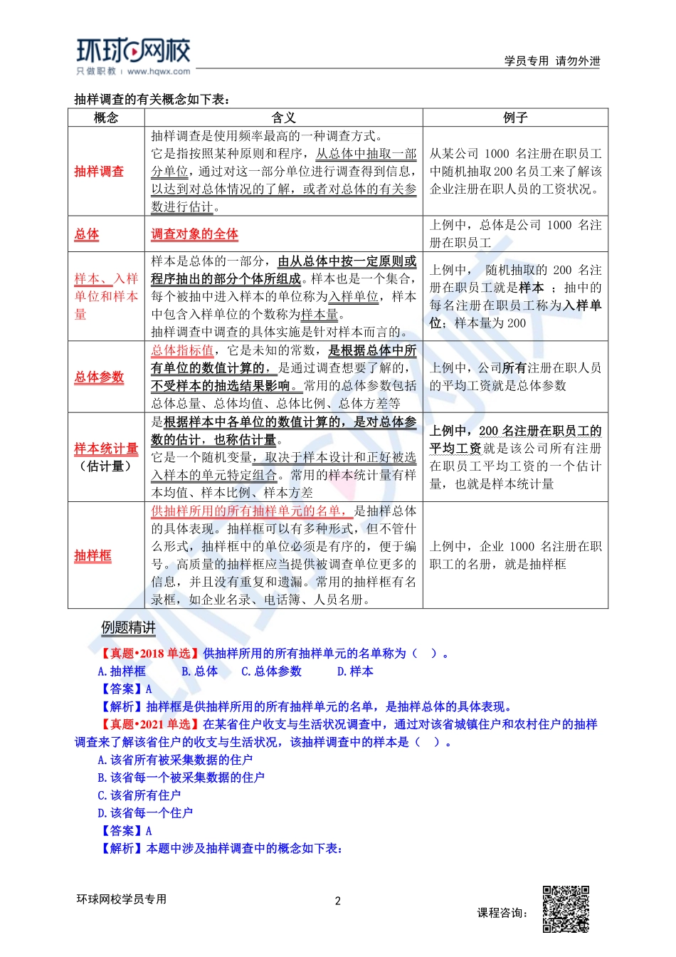2023中经-经济基础刘艳霞-精讲班-第25章第1节1.pdf_第2页