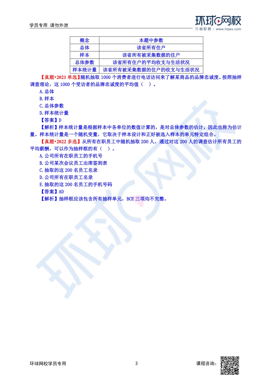 2023中经-经济基础刘艳霞-精讲班-第25章第1节1.pdf_第3页