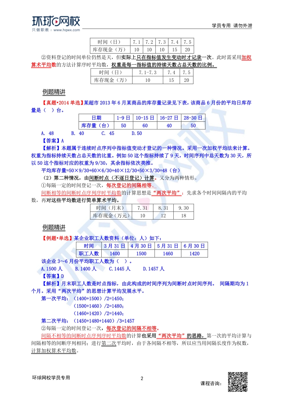 2023中经-经济基础刘艳霞-精讲班-第27章第2节.pdf_第2页
