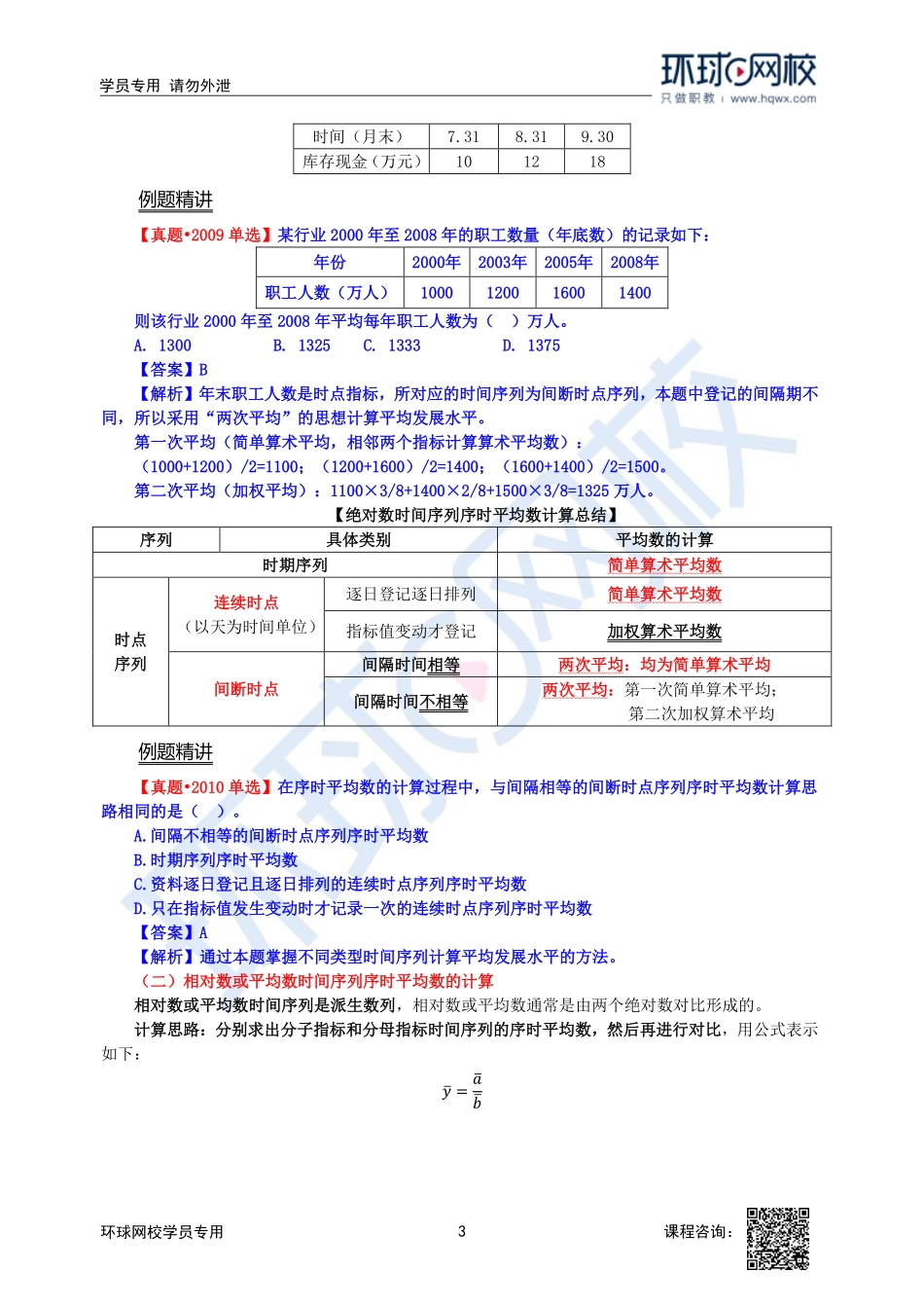 2023中经-经济基础刘艳霞-精讲班-第27章第2节.pdf_第3页