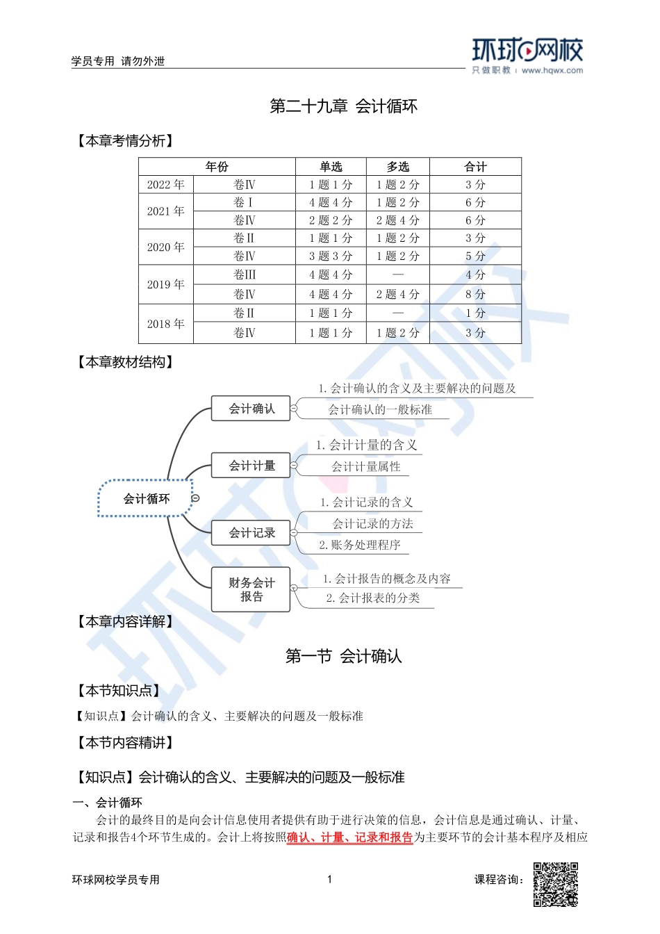 2023中经-经济基础刘艳霞-精讲班-第29章第1-2节.pdf_第1页