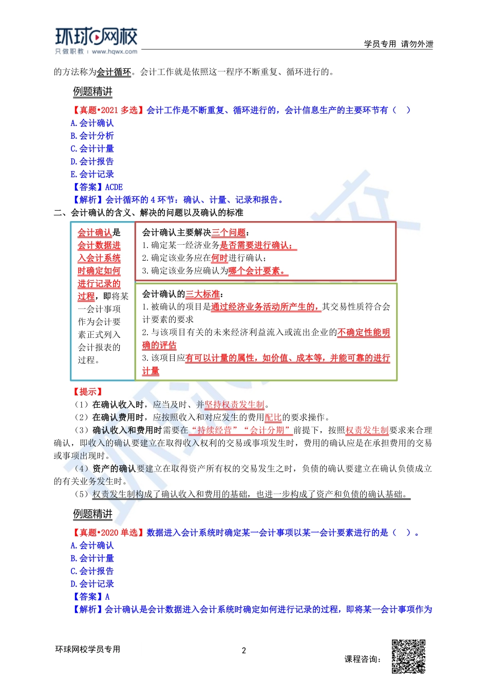 2023中经-经济基础刘艳霞-精讲班-第29章第1-2节.pdf_第2页