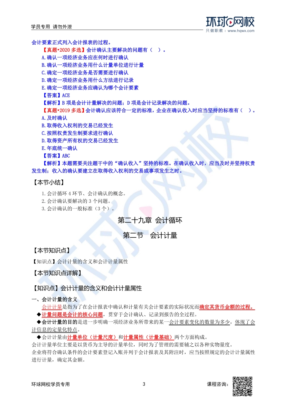 2023中经-经济基础刘艳霞-精讲班-第29章第1-2节.pdf_第3页
