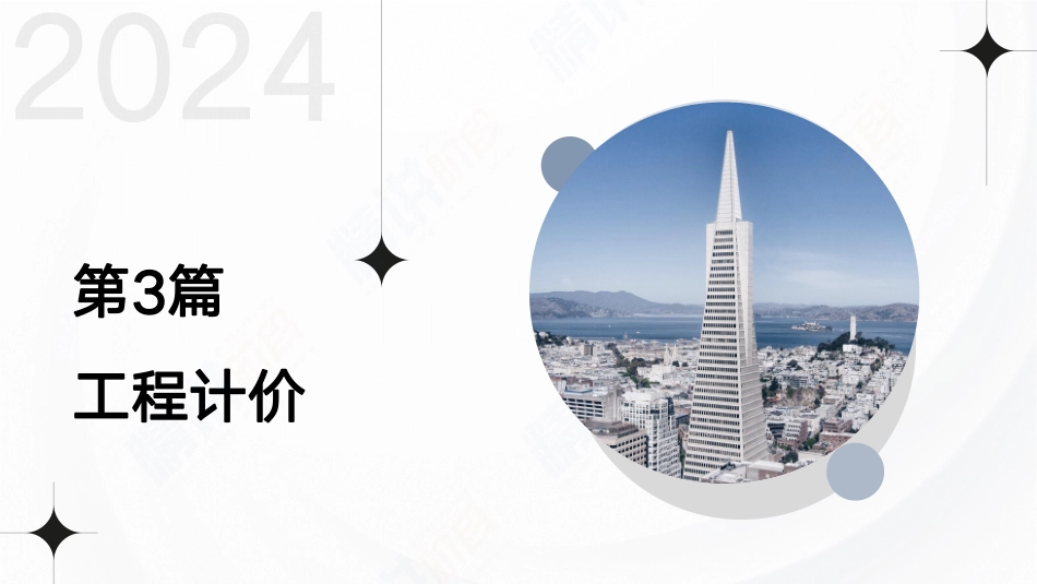 2024一建建设工程经济第九讲-第三篇第13章.pdf_第2页