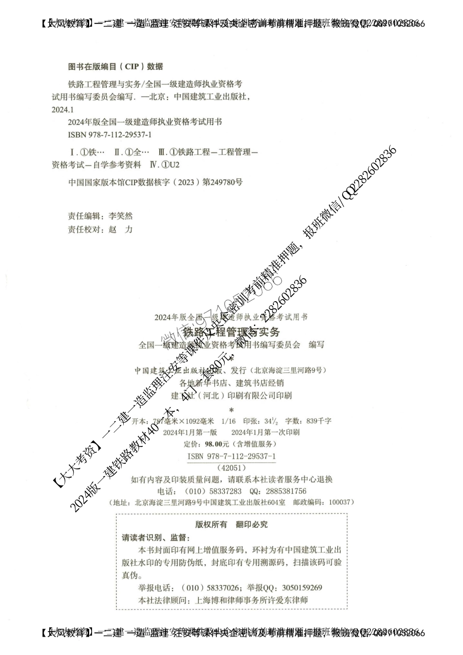 2024一建铁路-官方教材.pdf_第3页