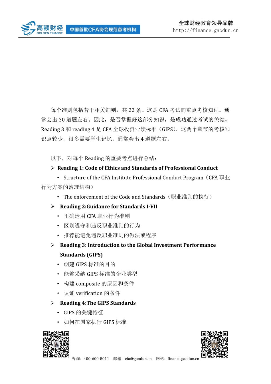 CFA一级备考精囊之：Ethics(1).pdf_第2页