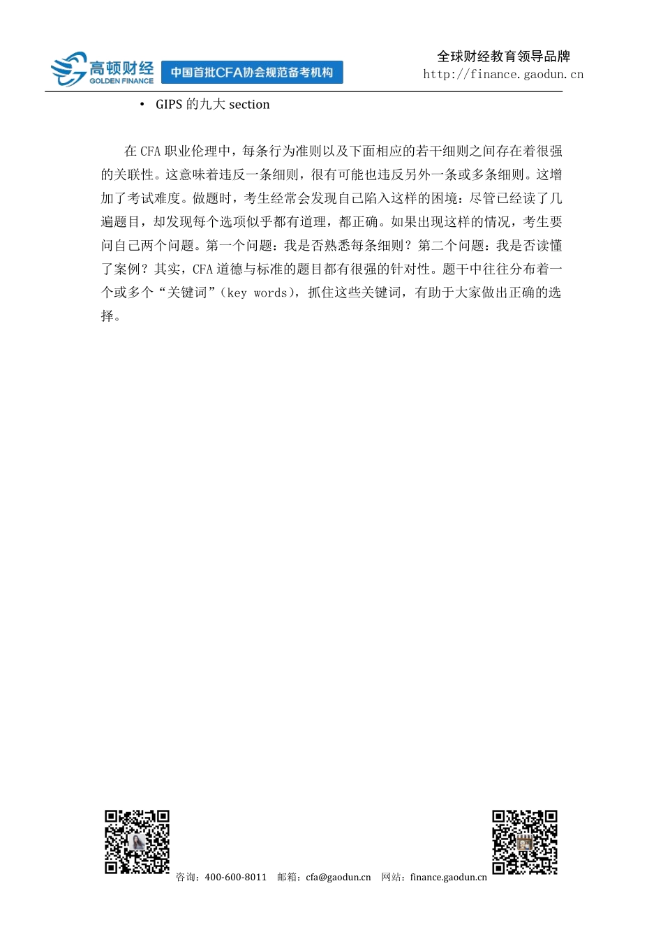 CFA一级备考精囊之：Ethics(1).pdf_第3页