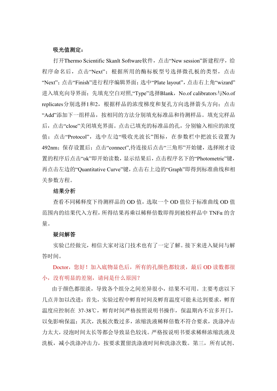 ELISA实验指导(1).pdf_第3页
