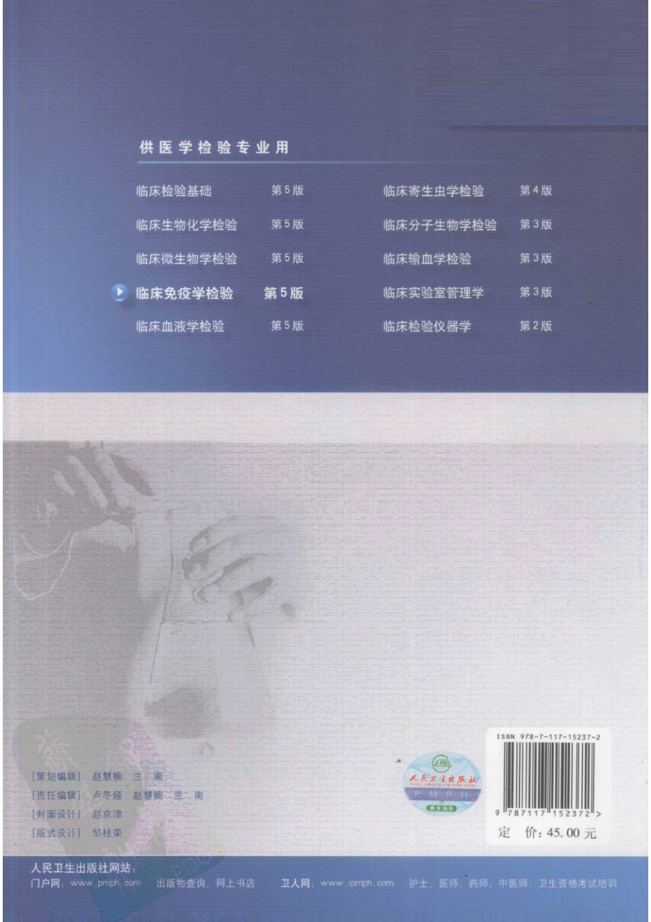 临床免疫学检验（人卫第5版）(1).pdf_第2页