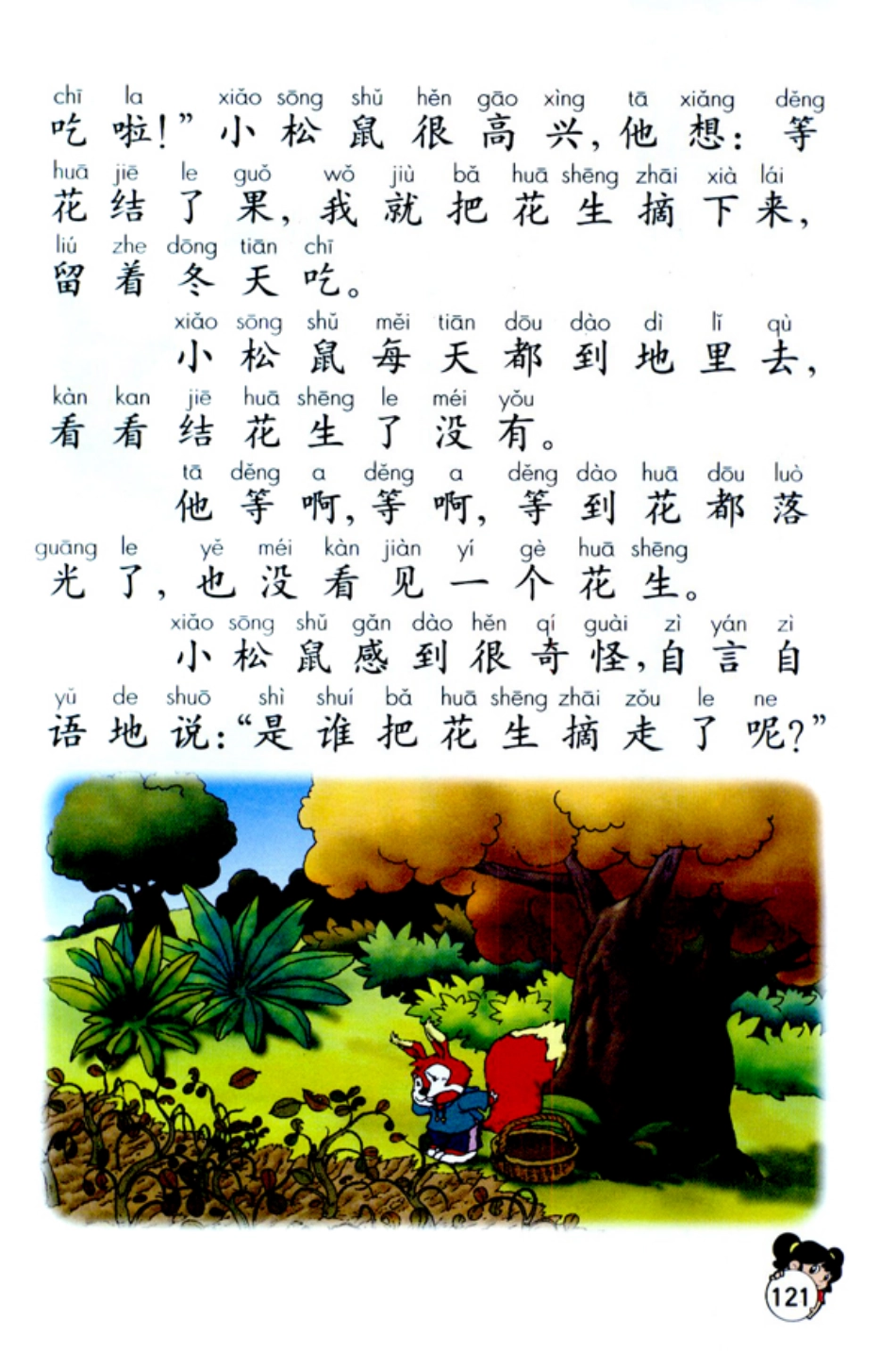 学习园地六.pdf_第2页