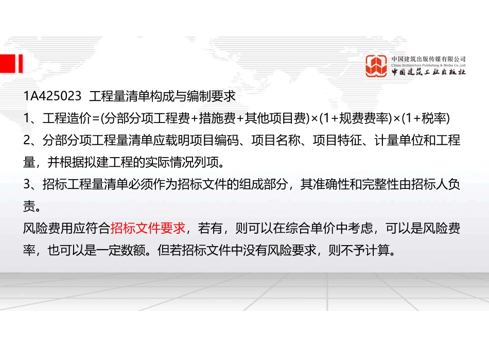 （22.08.25）2022一建《建筑》基础直播班第B轮.pdf_第2页