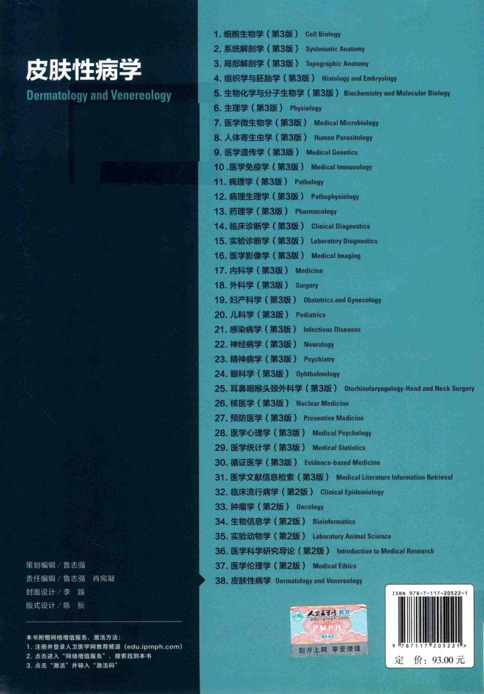 皮肤性病学 八年制教材.pdf_第2页