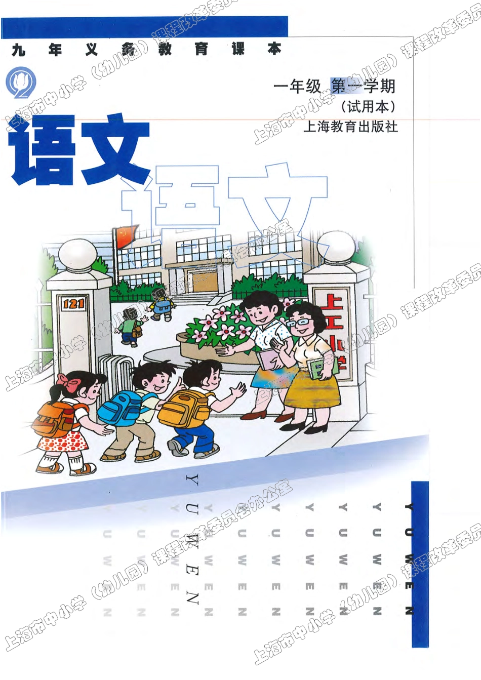 沪教版一上.pdf_第1页