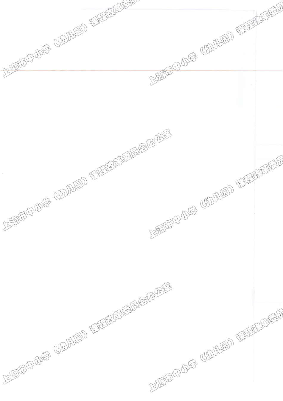 沪教版一上.pdf_第2页