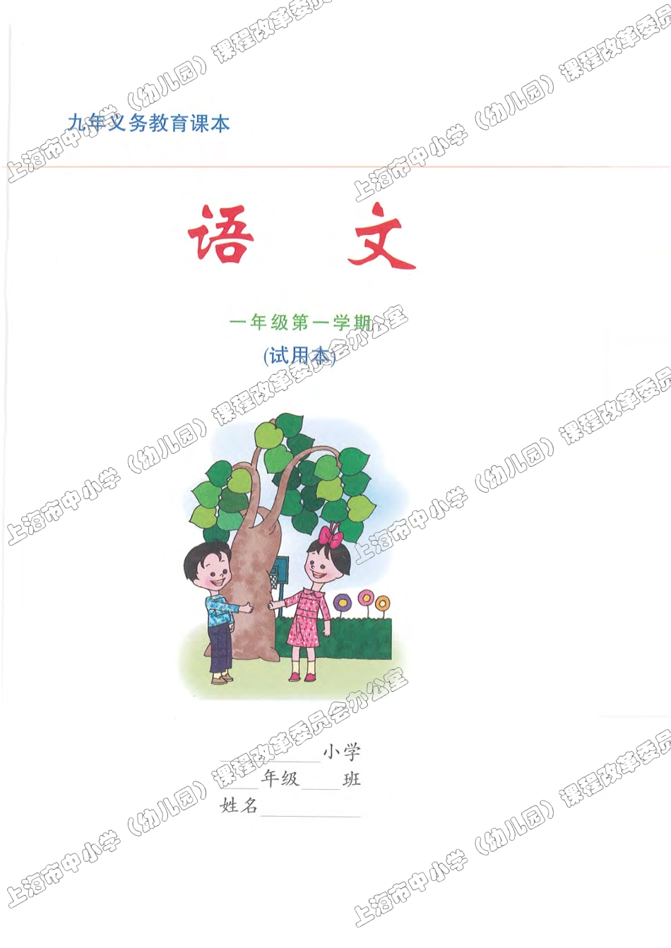沪教版一上.pdf_第3页