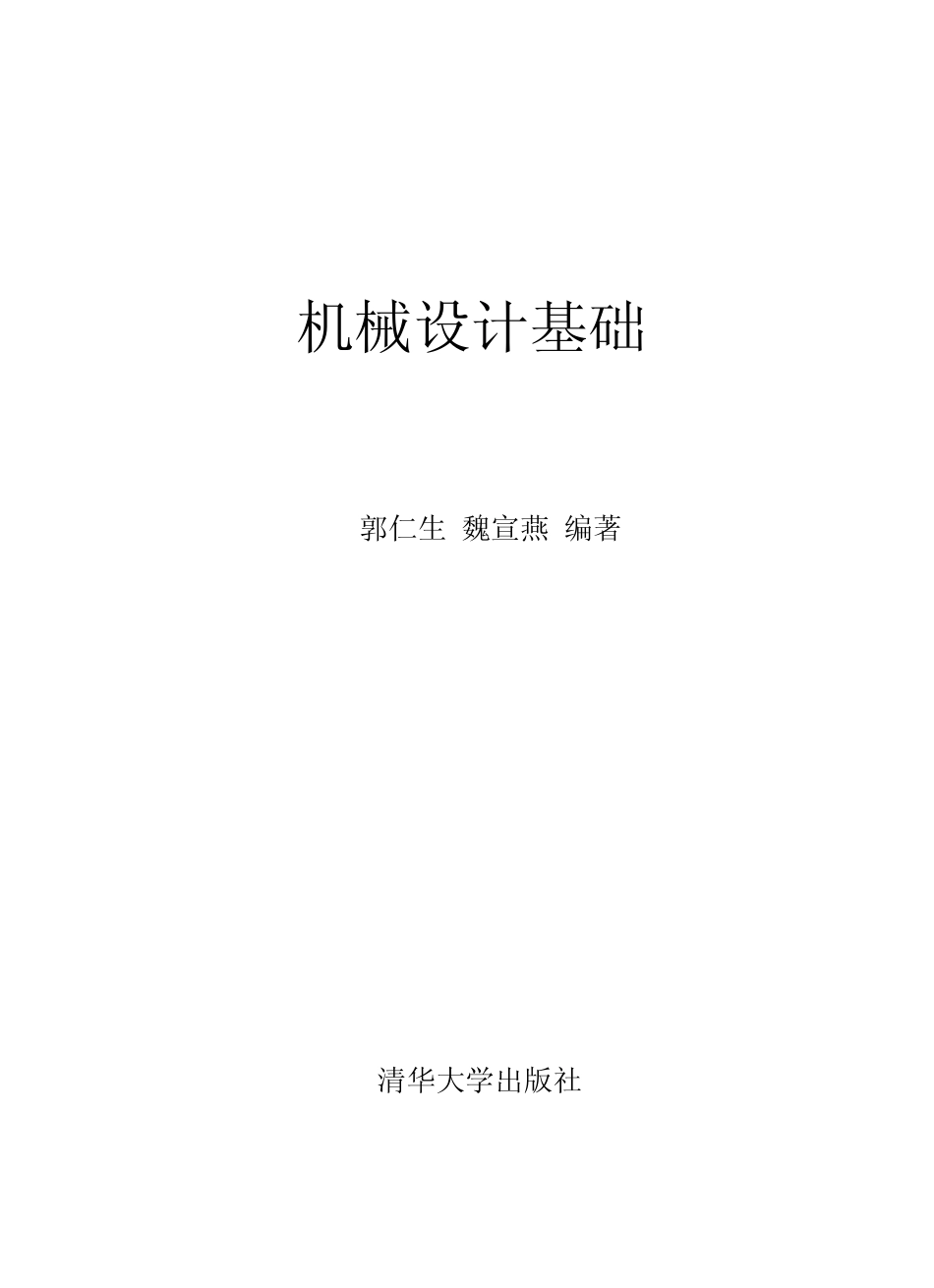 机械设计基础.pdf_第1页